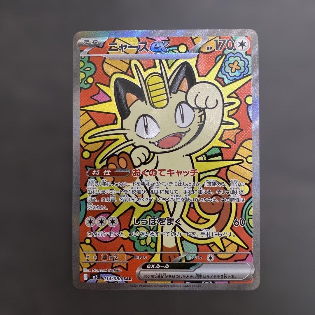 ニャースex sar - メルカリ