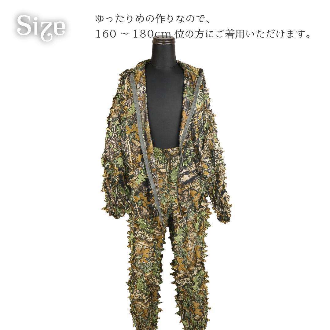 ギリースーツ迷彩服上下セット3Dリーフ偽装服サバゲーバード