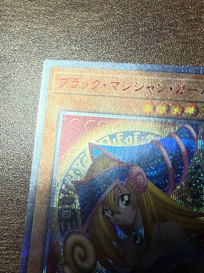 ブラックマジシャンガール 20th 五つ目 美品 - メルカリ