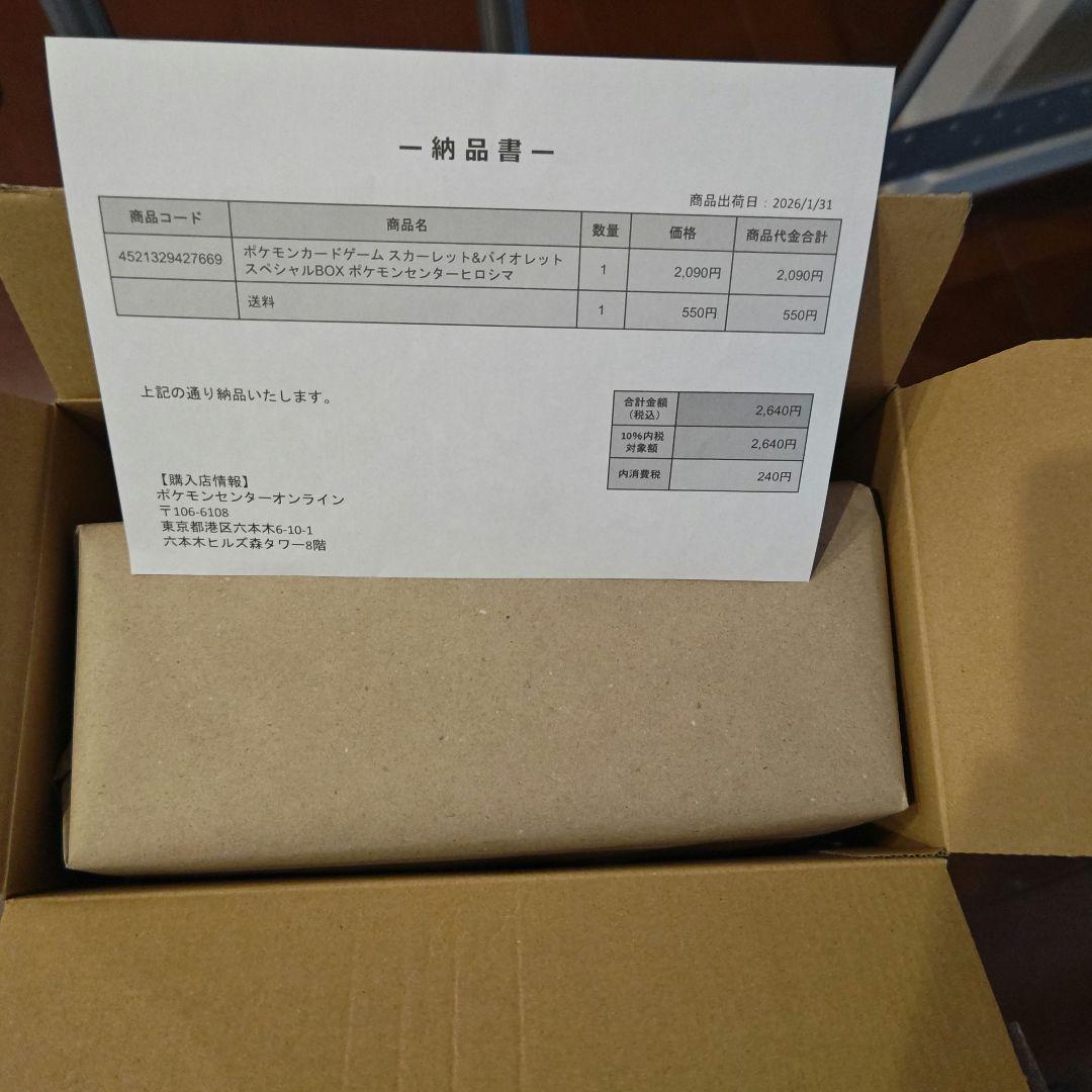 ポケモンセンター ヒロシマ スペシャルBOX【新品・未開封】【シュリンク付き】