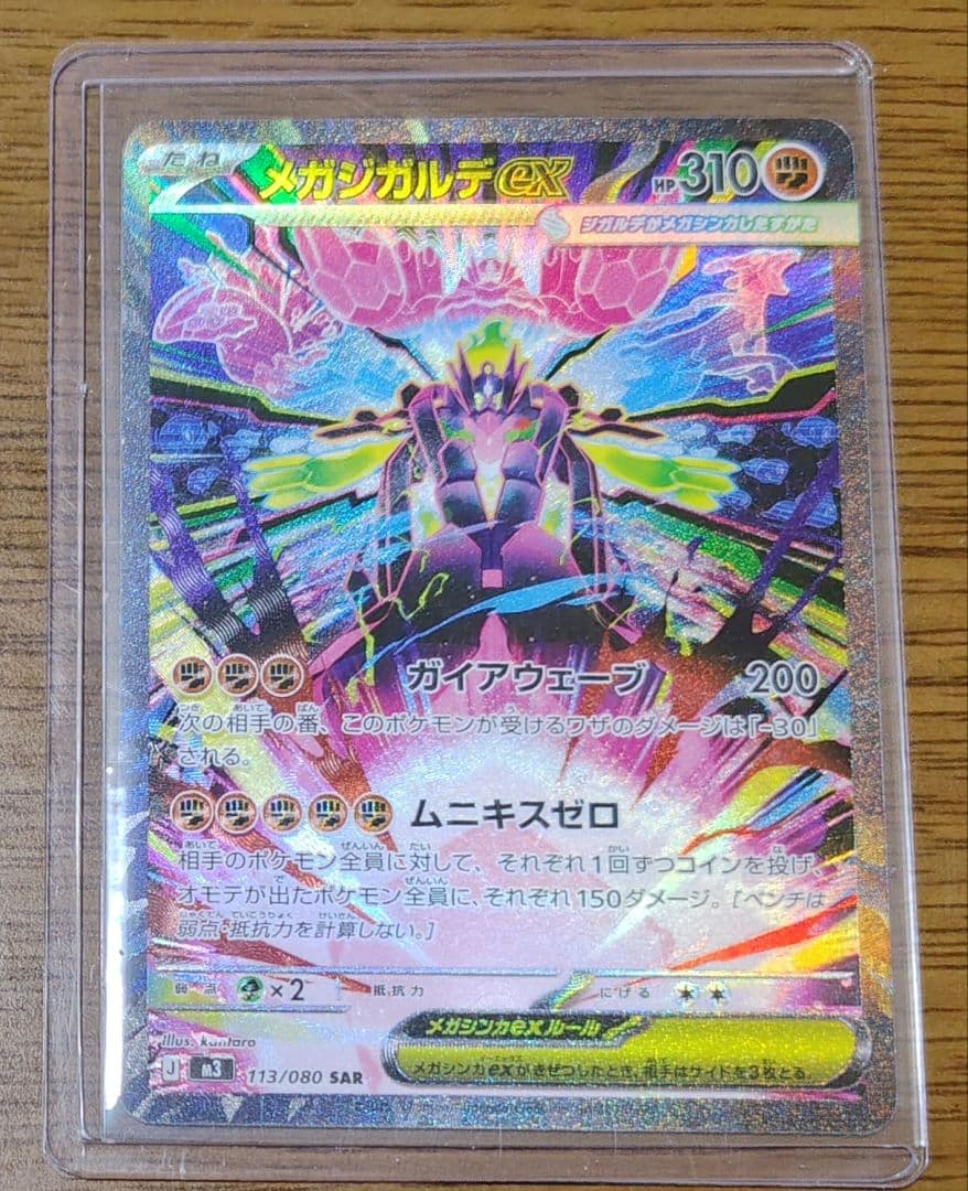 メガジガルデex sar sr ユカリsarセット - メルカリ