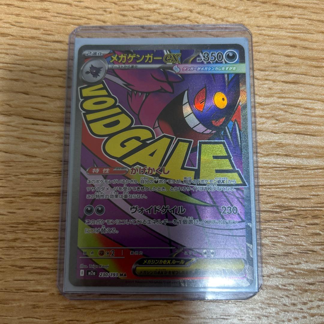 メガゲンガーex ポケモンカードゲーム