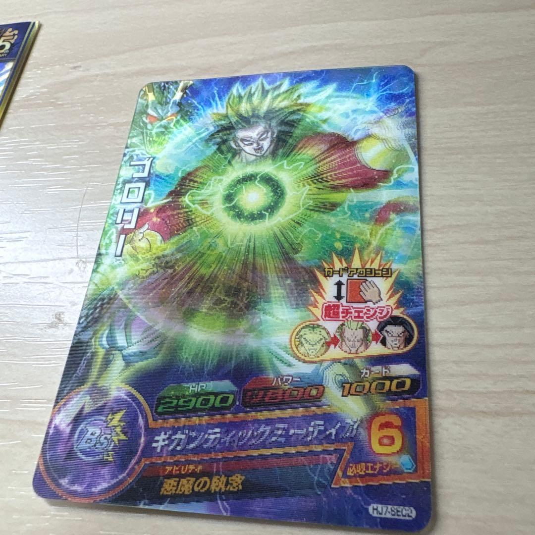 ドラゴンボール ブロリー 早い者勝ち