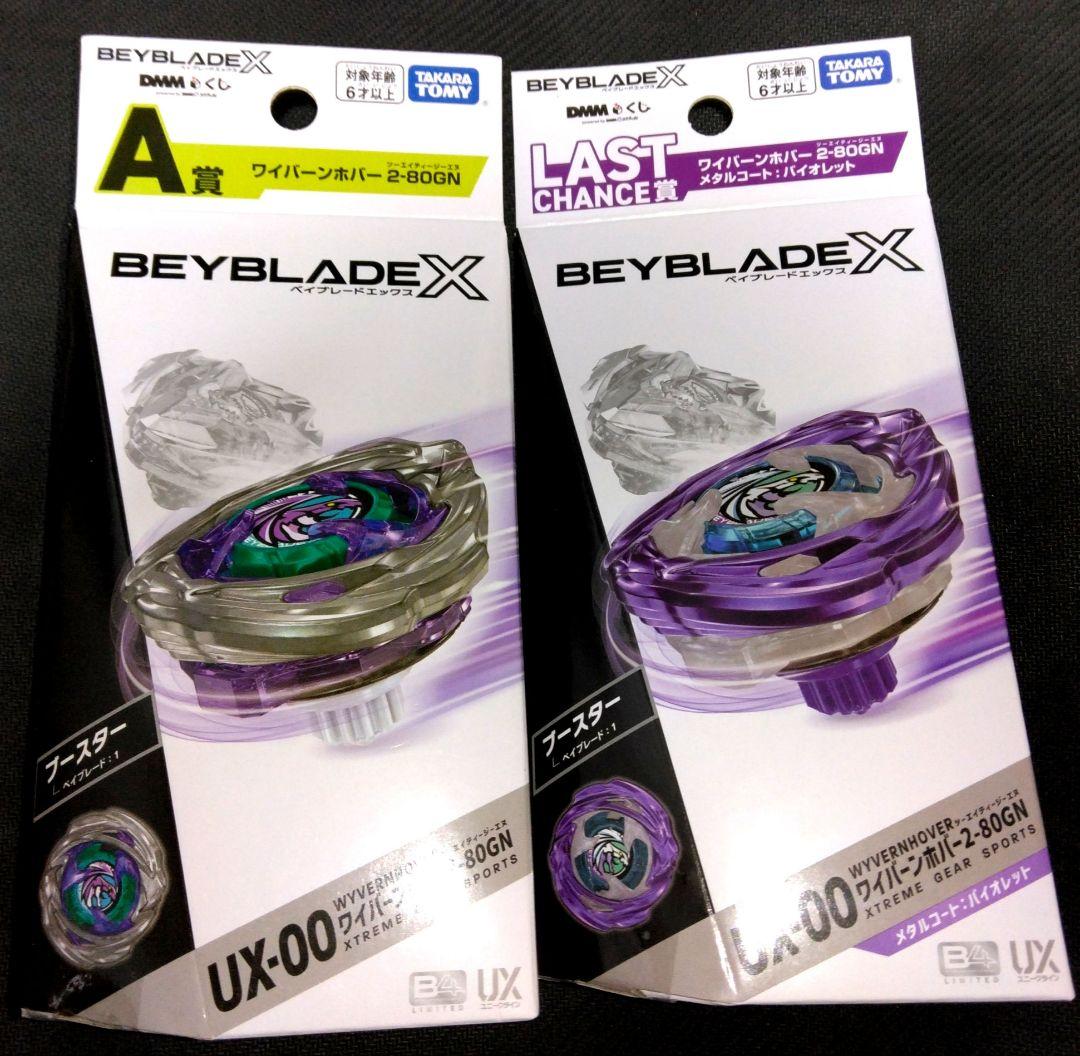 ワイバーンホバー A賞＋ラストワン ベイブレードX DMMくじ DMM ベイブレード A ラストワン 賞 Beyblade X ワイバーンホバー