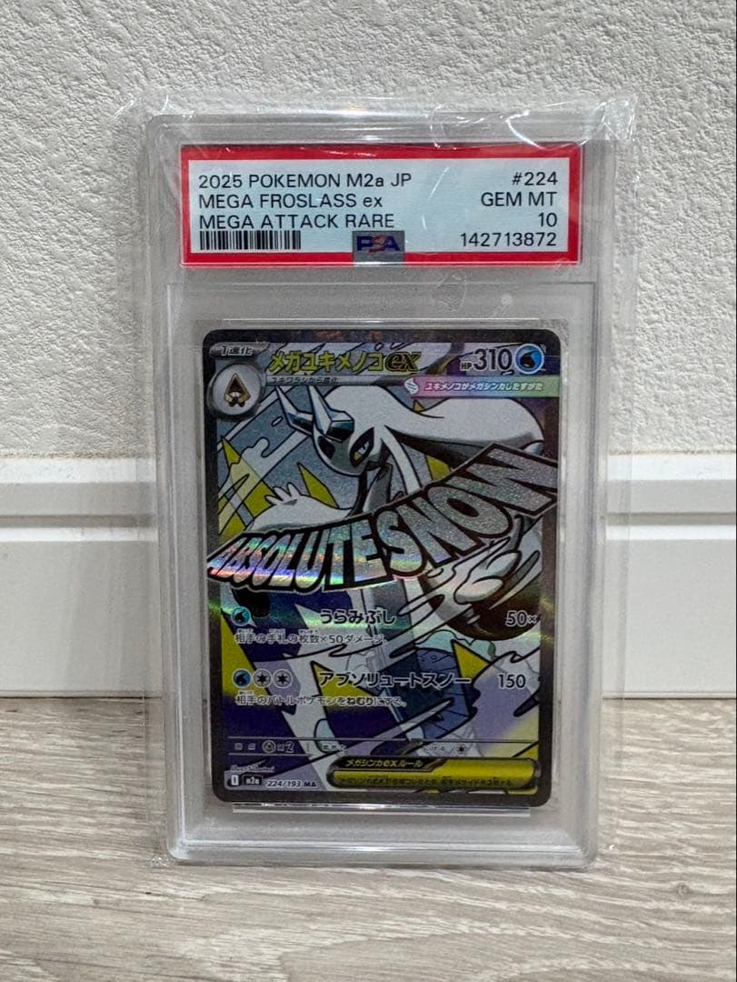 ポケモンカード メガユキメノコex MA PSA10