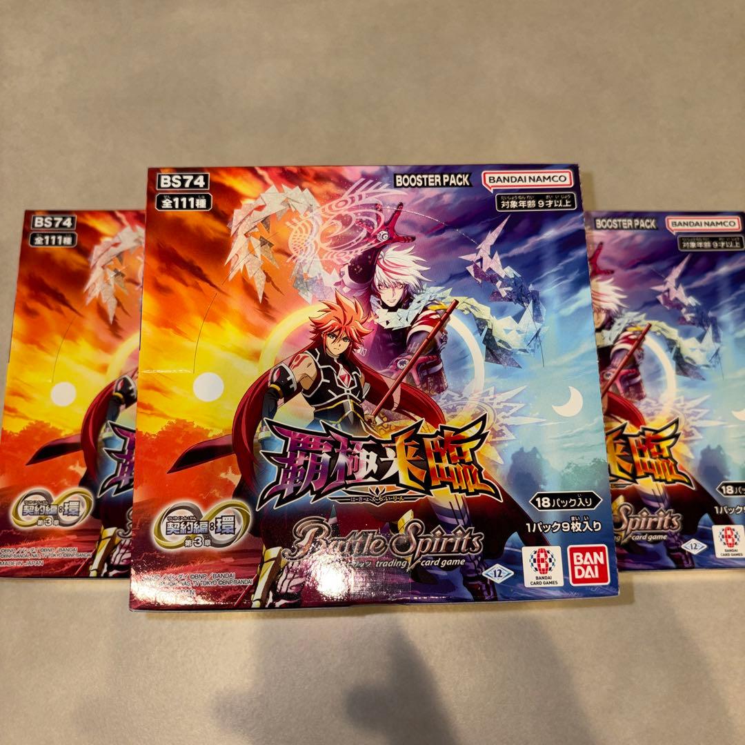 バトスピ　覇極来臨　3BOX BS74]契約編:環 第3章 覇極来臨 − 商品情報｜Battle Spirits バトル