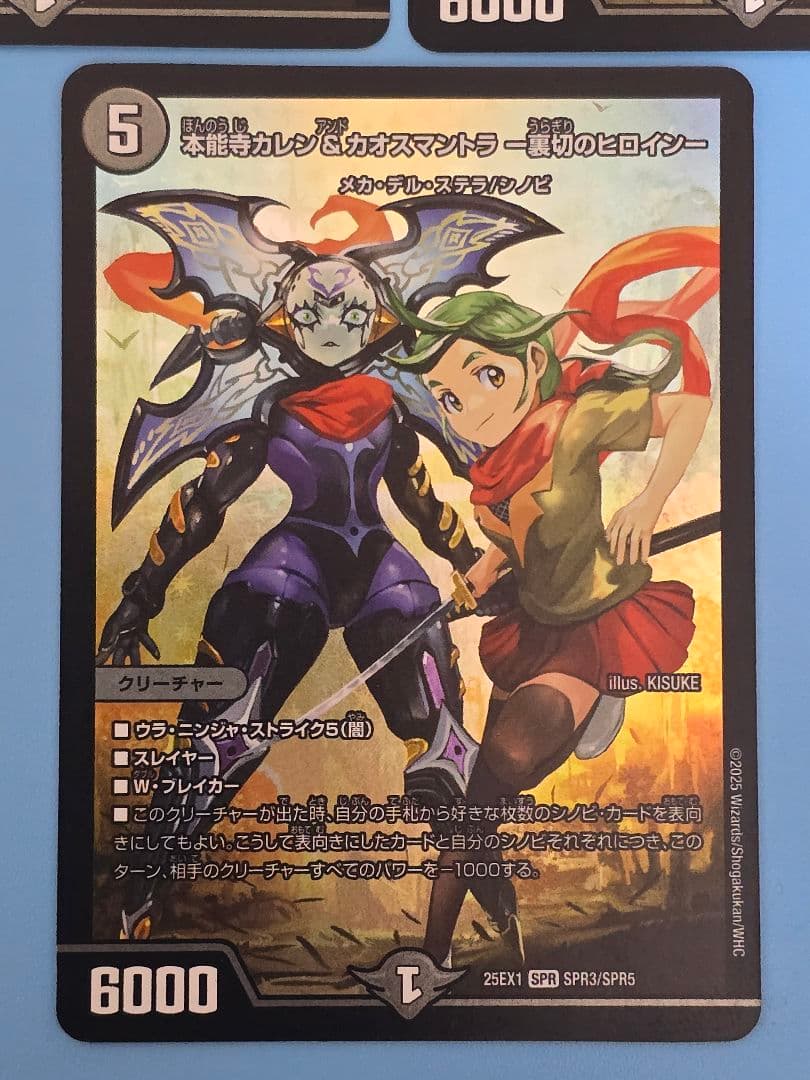 本能寺カレン&カオスマントラ－裏切のヒロイン－ 25EX1 SPR ×3枚