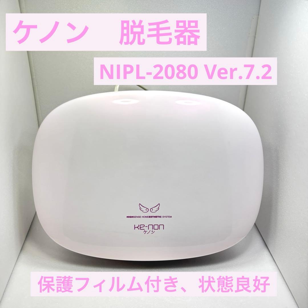 ケノン　NIPL-2080 家庭用脱毛器 本体セット　ver7.2