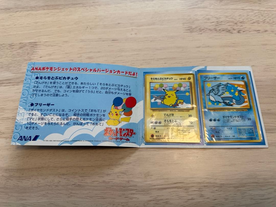 ANA限定 ポケモンカード ピカチュウ フリーザー