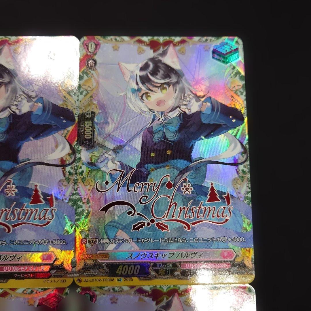 ヴァンガード スノウスキップ パルヴィ TGR 4枚 DZ-LBT02