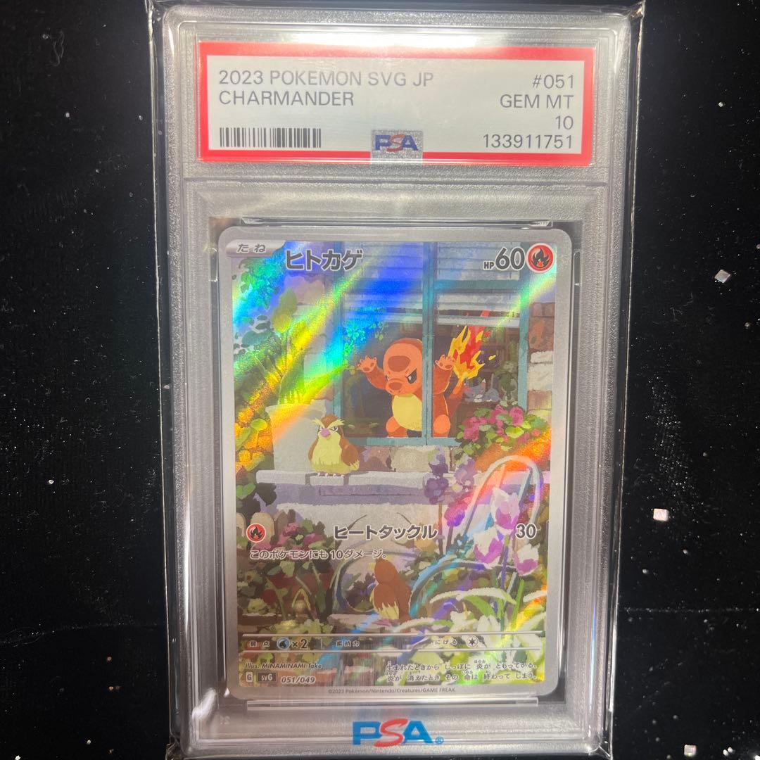 PSA10】スペシャルデッキセット ヒトカゲar 051/049 - メルカリ