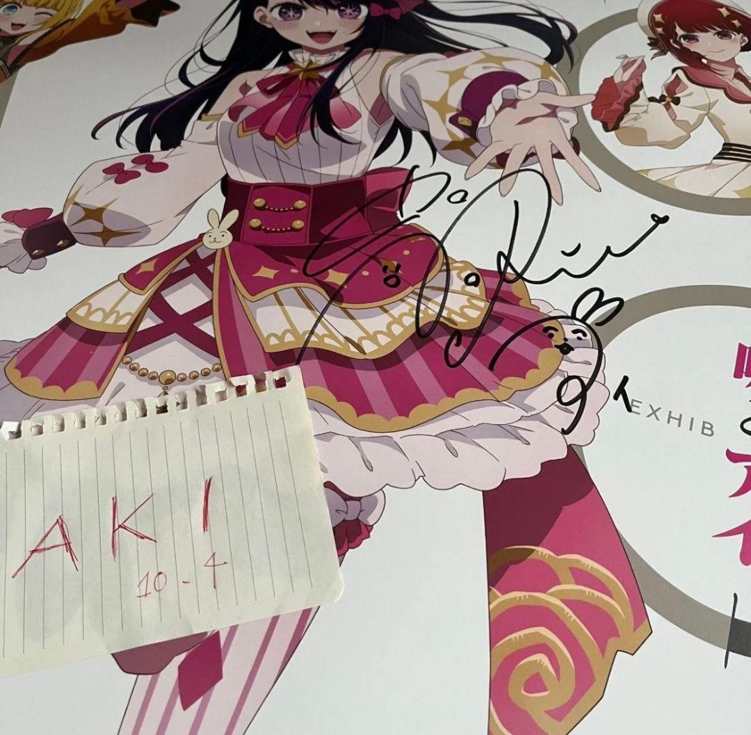 推しの子 ポスター　高橋李依　直筆サイン入り