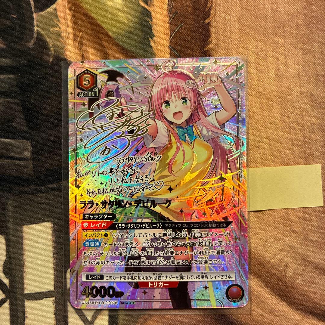 ユニオンアリーナ To LOVEる ララ・サタリン・デビルーク 星3 パラレル ユニオンアリーナ TOLOVEる パラレル ララ・サタリン・デビルーク 星3