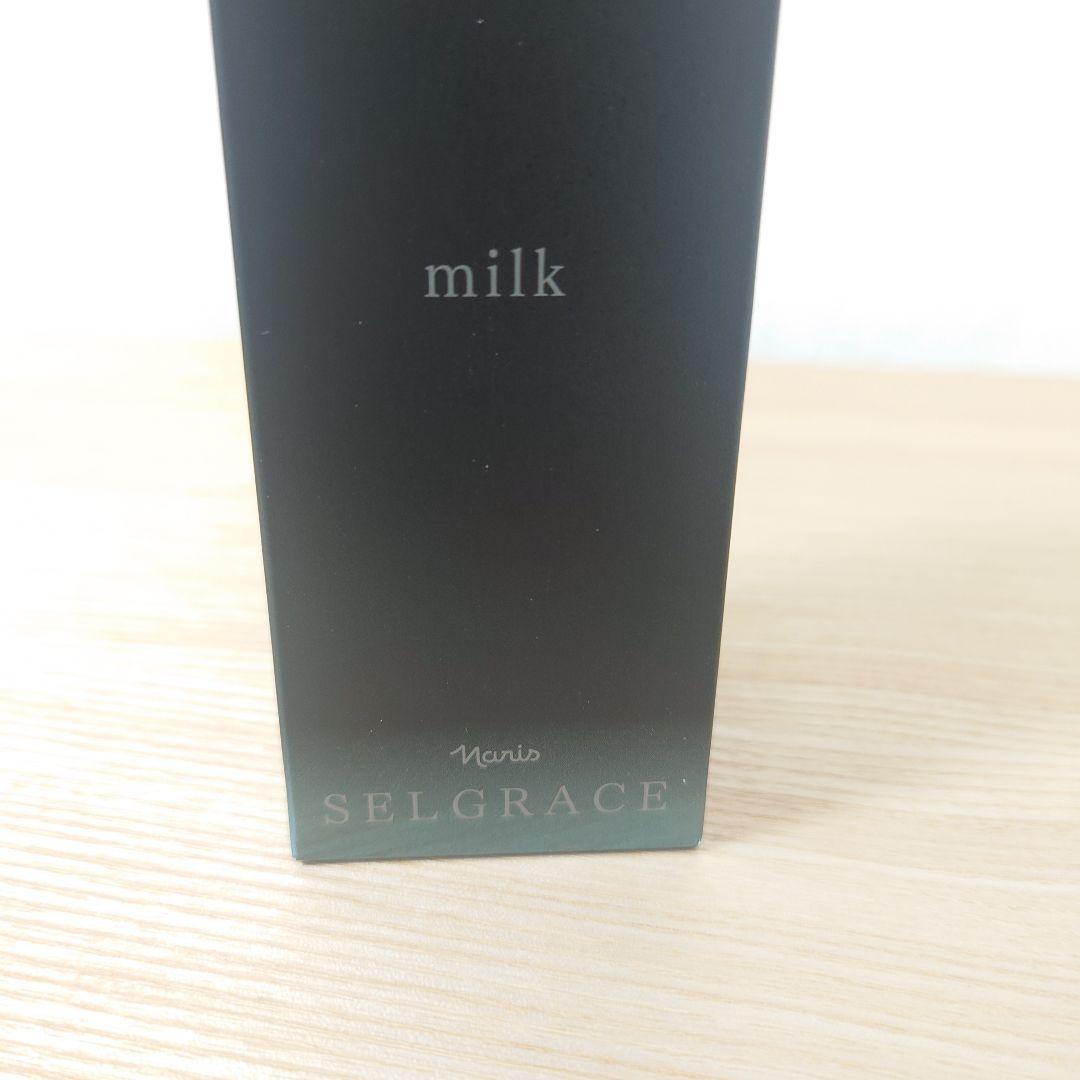 ナリス セルグレース ミルク (高保湿　乳液）80mL×1本