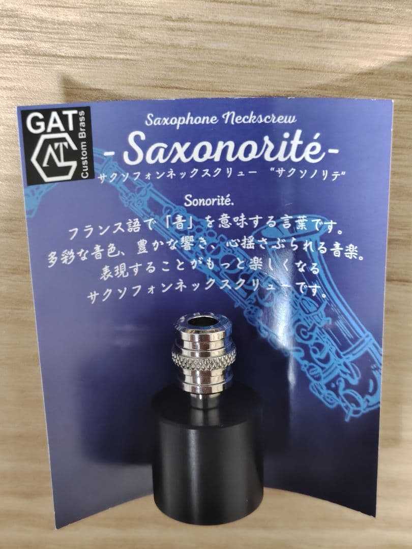 サクソノリテ サクソフォンネックスクリュー セルマー用 - メルカリ