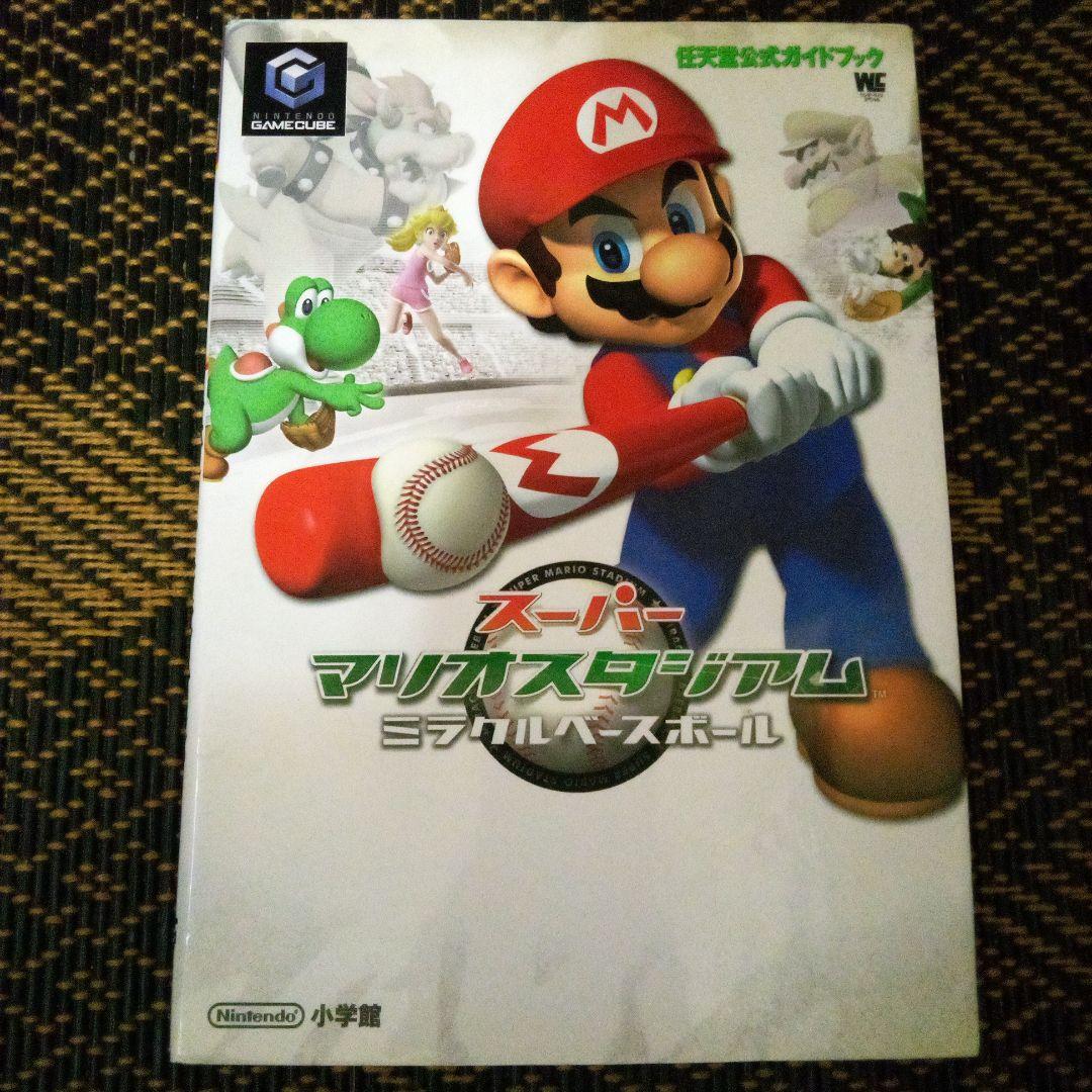 スーパーマリオスタジアムミラクルベースボール : 任天堂公式ガイド