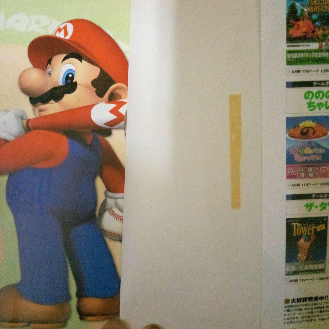 スーパーマリオスタジアムミラクルベースボール : 任天堂公式ガイド