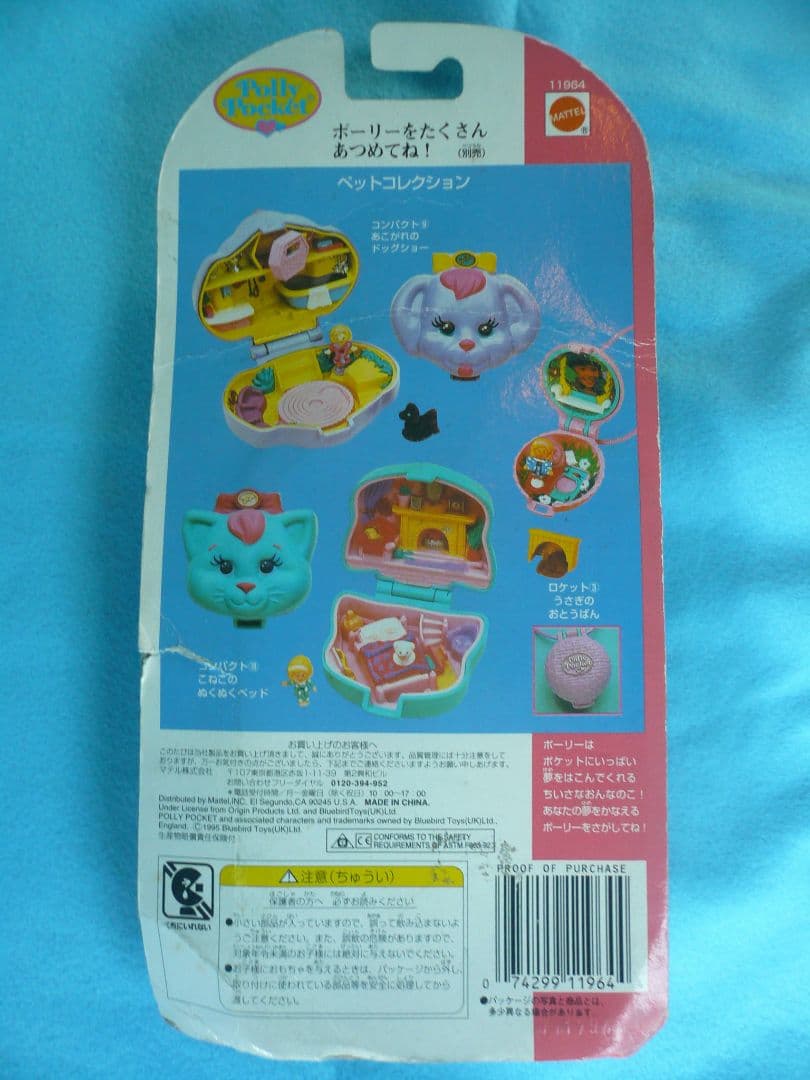 ポーリーポケット あこがれのドックショー ペットコレクション