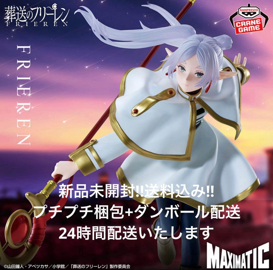 葬送のフリーレン MAXIMATIC FRIEREN Ⅱ 新品未開封 - メルカリ
