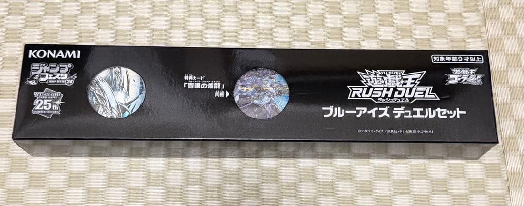遊戯王ラッシュ ブルーアイズデュエルセット 新品未開封品 ジャンプ