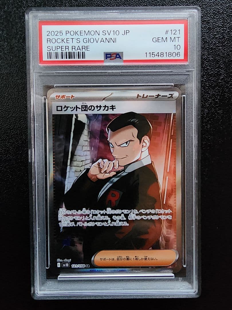 ロケット団のサカキ SR PSA10 - メルカリ