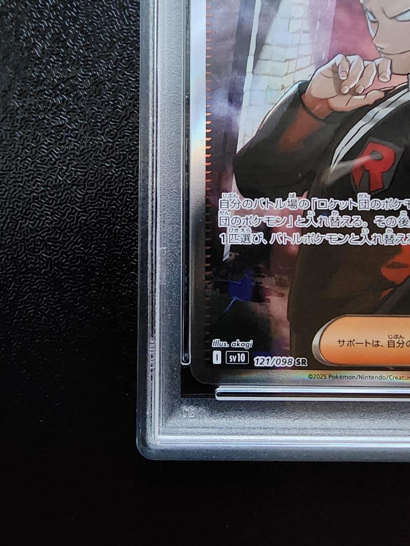 ロケット団のサカキ SR PSA10 - メルカリ