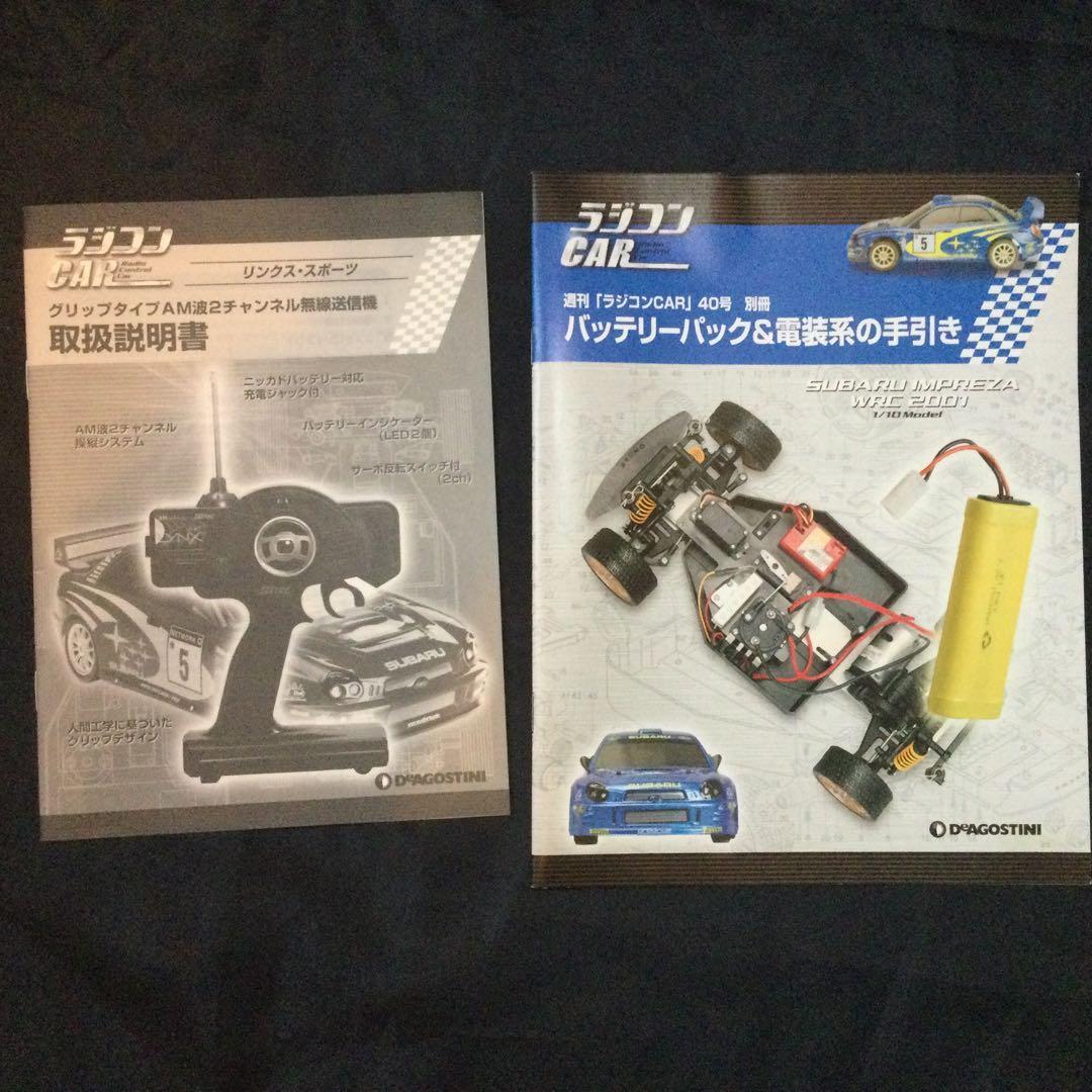 スバル インプレッサ WRX 1/10 デアゴスティーニ 週刊ラジコンカー