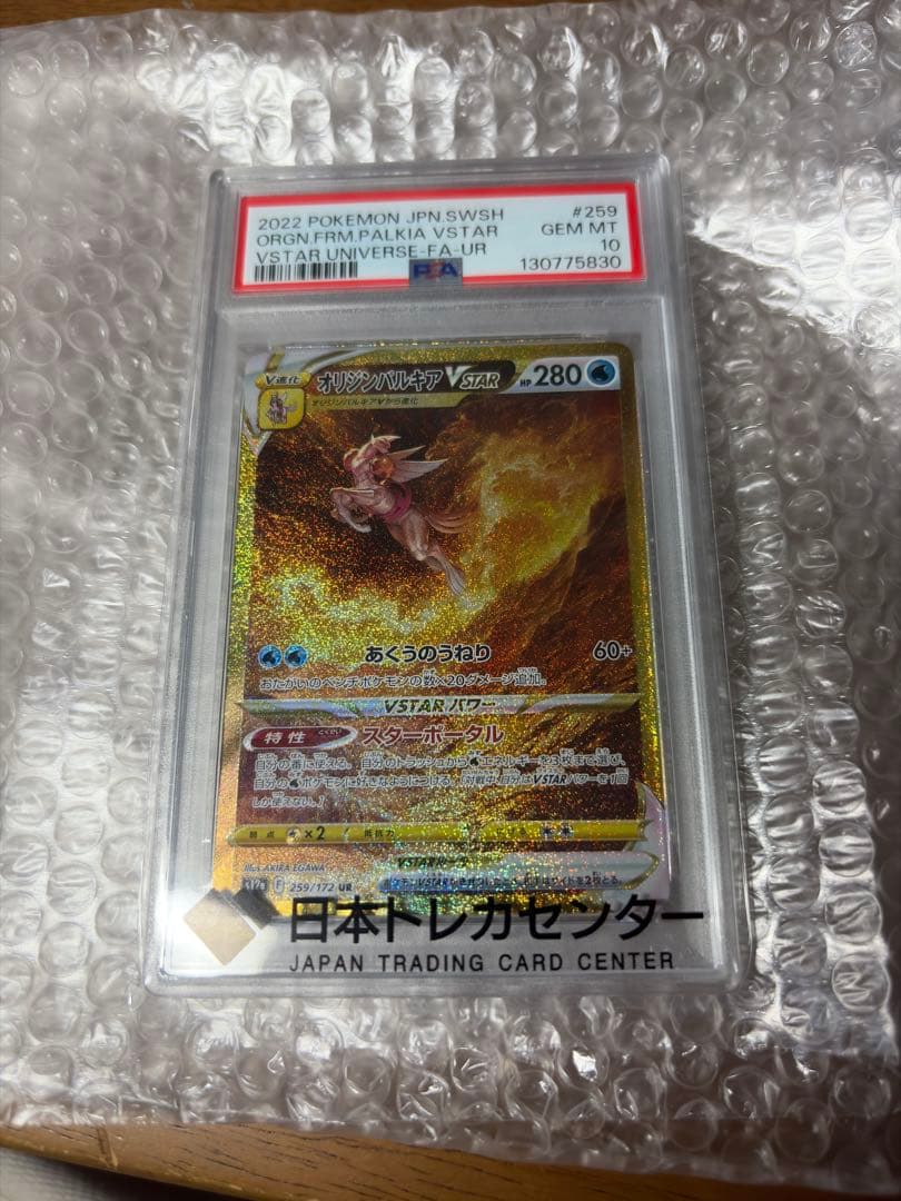 T*す様 美品 【PSA10】オリジンパルキアVSTAR UR