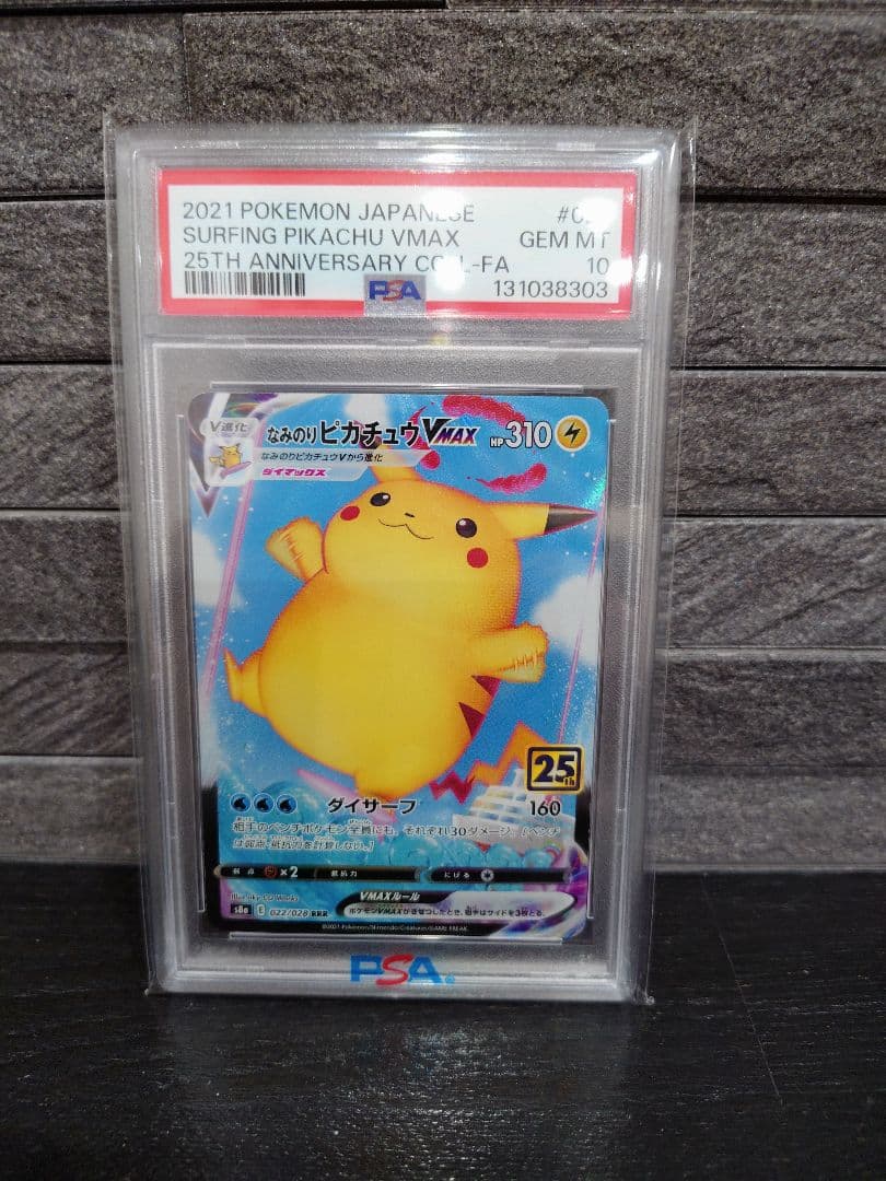 【PSA10】なみのりピカチュウVMAX