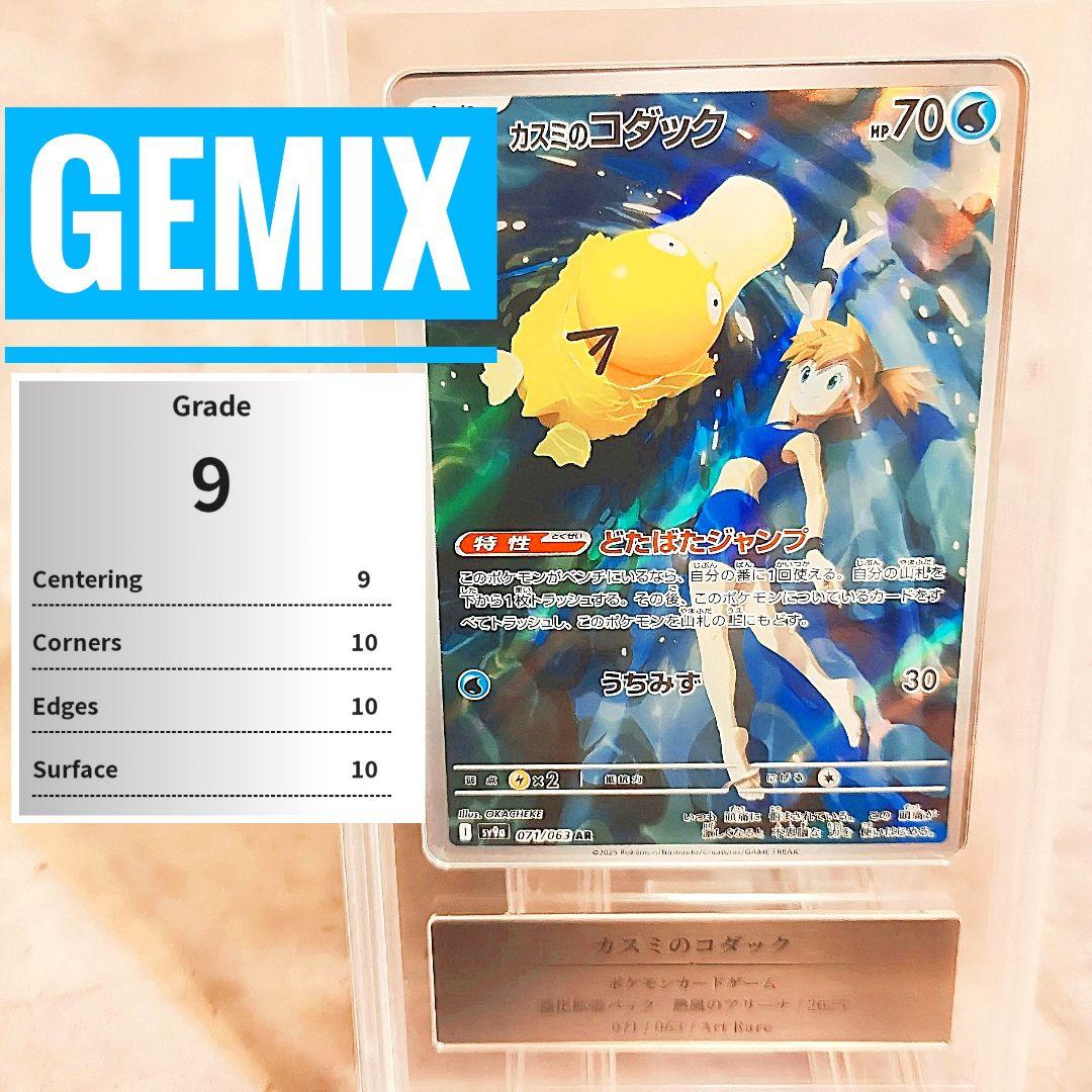日本製】カスミのコダック AR Gemix 鑑定品 PSA ARS BGS - メルカリ