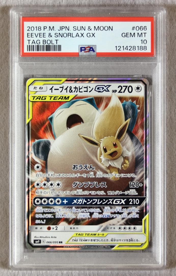 PSA10】イーブイ＆カビゴンGX RR タッグボルト - メルカリ