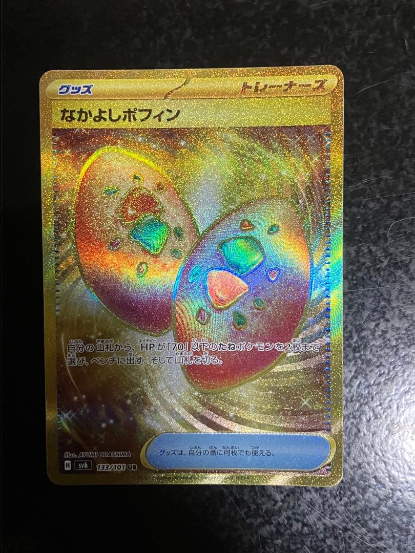 なかよしポフィン UR SV6 変幻の仮面 133/101 - メルカリ