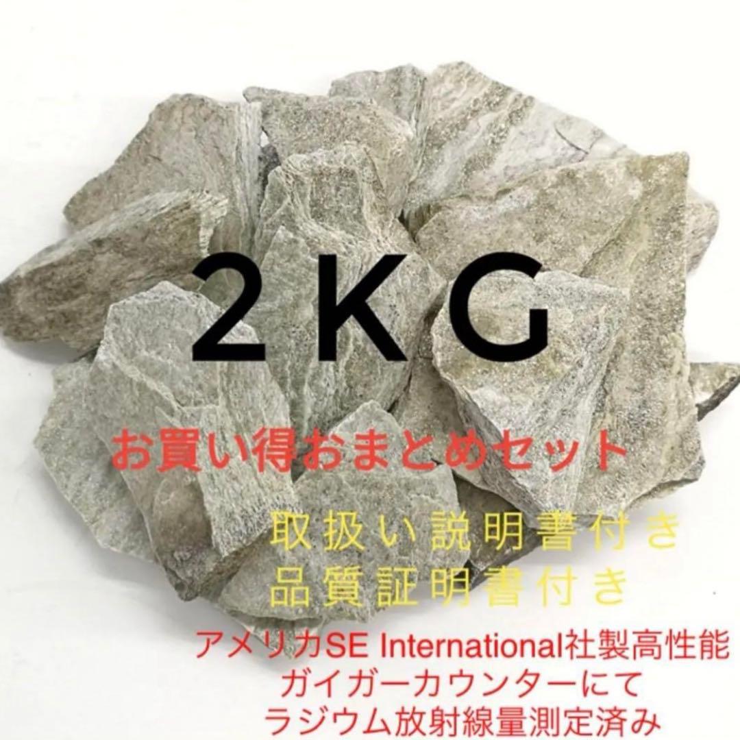 バドガシュタイン鉱石 2kgお任せセット ラジウム放射線計測定済み 自宅温泉