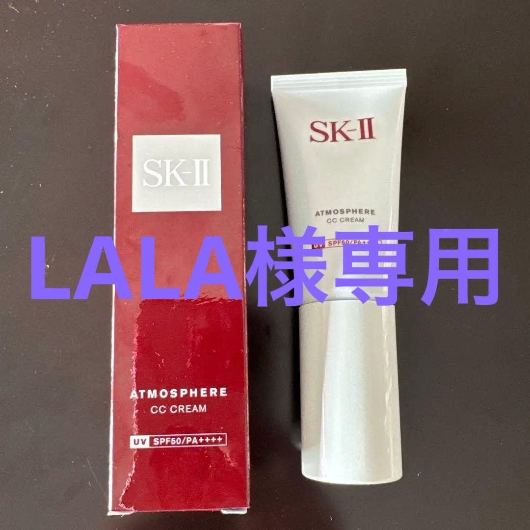 新品未開封　SK-II アトモスフィア CC クリーム 30g