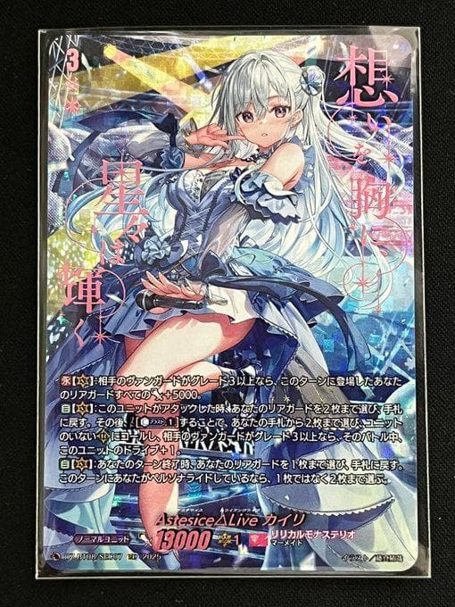 ヴァンガード Astesice△Live カイリ SEC 零騎転生