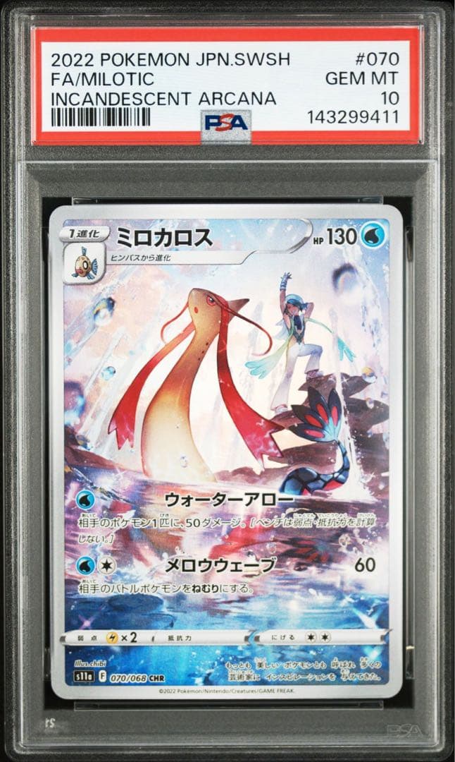 PSA10 ミロカロス CHR 070/068 - メルカリ