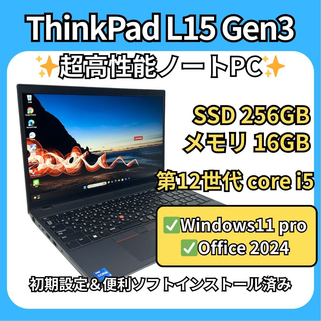 高性能✨ThinkPad L15 Gen3 12世代i5 16GB 快速SSD - メルカリ