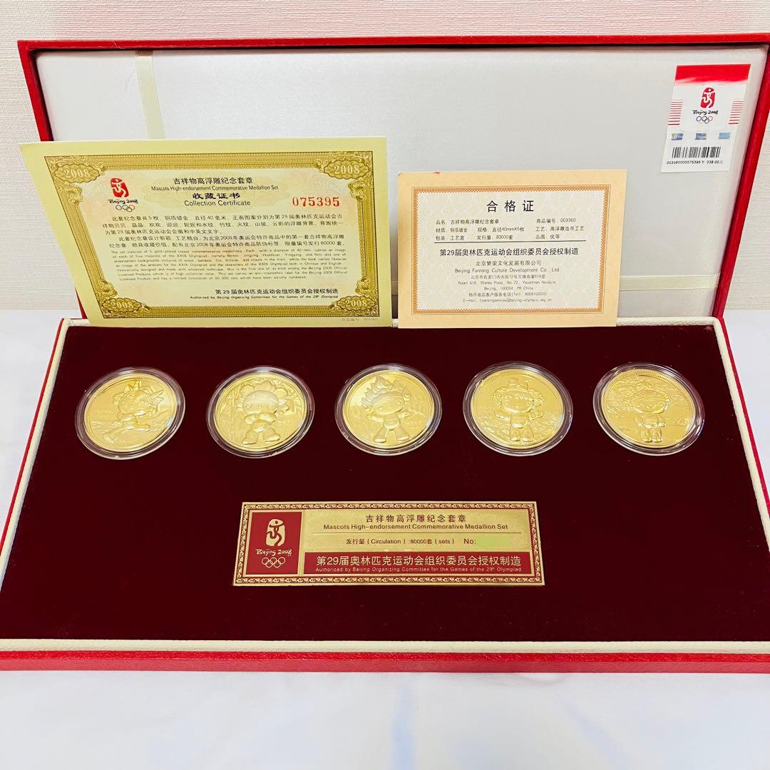 希少品 北京オリンピック 2008 記念メダル 金メッキ 銅メダル - メルカリ