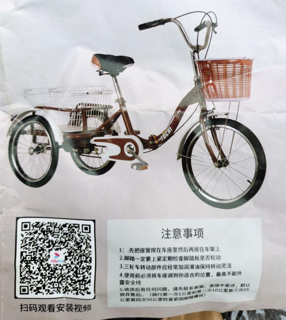 ム*リ様 大人用 三輪車