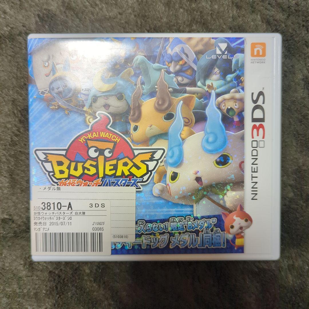 妖怪ウォッチ バスターズ 白犬隊 3DS データあり - メルカリ