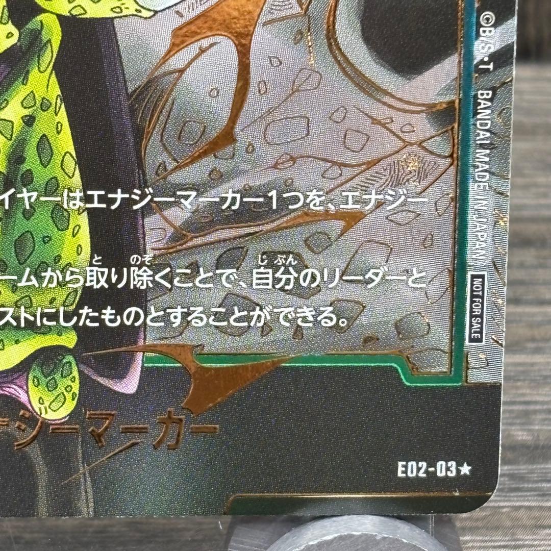 ドラゴンボール フュージョンワールド エナジーマーカーパラレル/セル