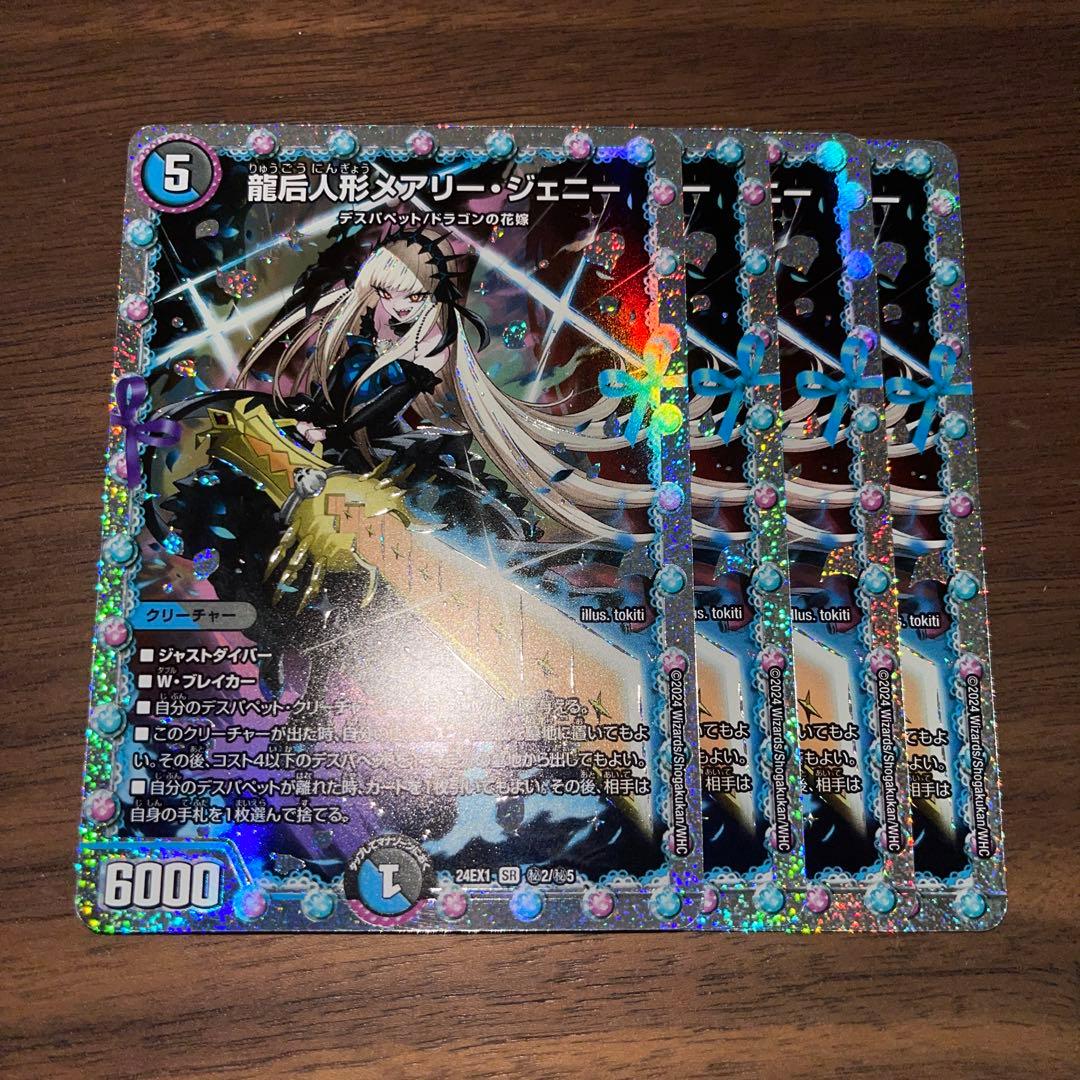 龍后人形メアリー・ジェニー ダイア シークレット 4枚 メアリージェニー 龍后人形メアリー・ジェニー 4枚セット 龍后人形メアリージェニー