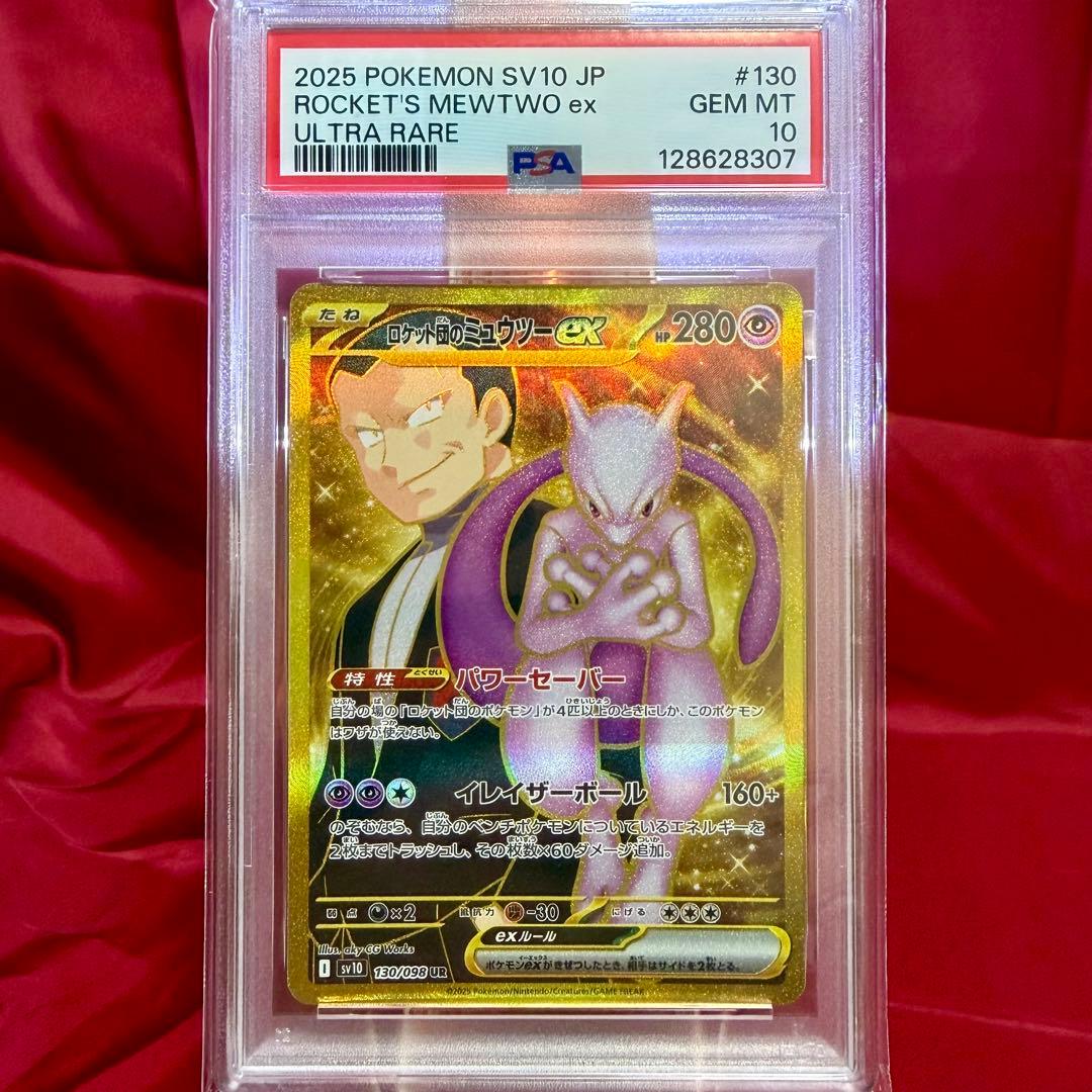 【PSA10】ロケット団のミュウツーex UR(拡張パック「ロケット団の栄光」) Amazon.co.jp: ポケモンカードゲームSV sv10 拡張パック ロケット団の