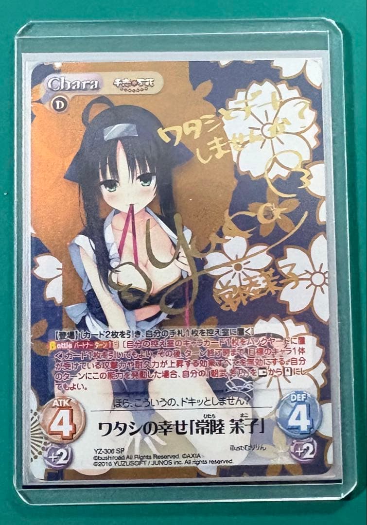 chaostcg 千恋万花 ワタシの幸せ「常陸茉子」 SP③