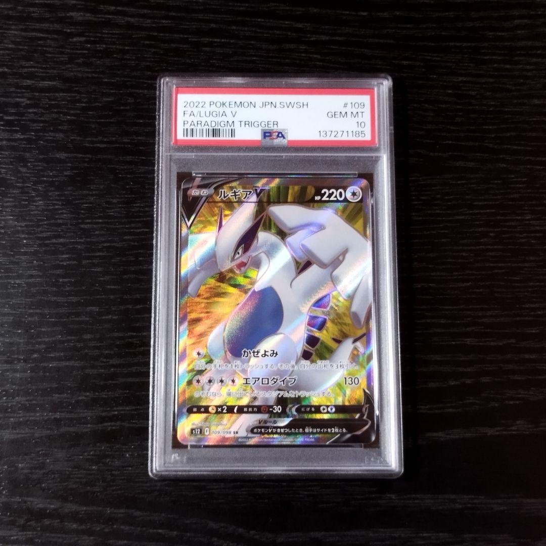 PSA10 ルギアV SR ポケモン ポケカ - メルカリ