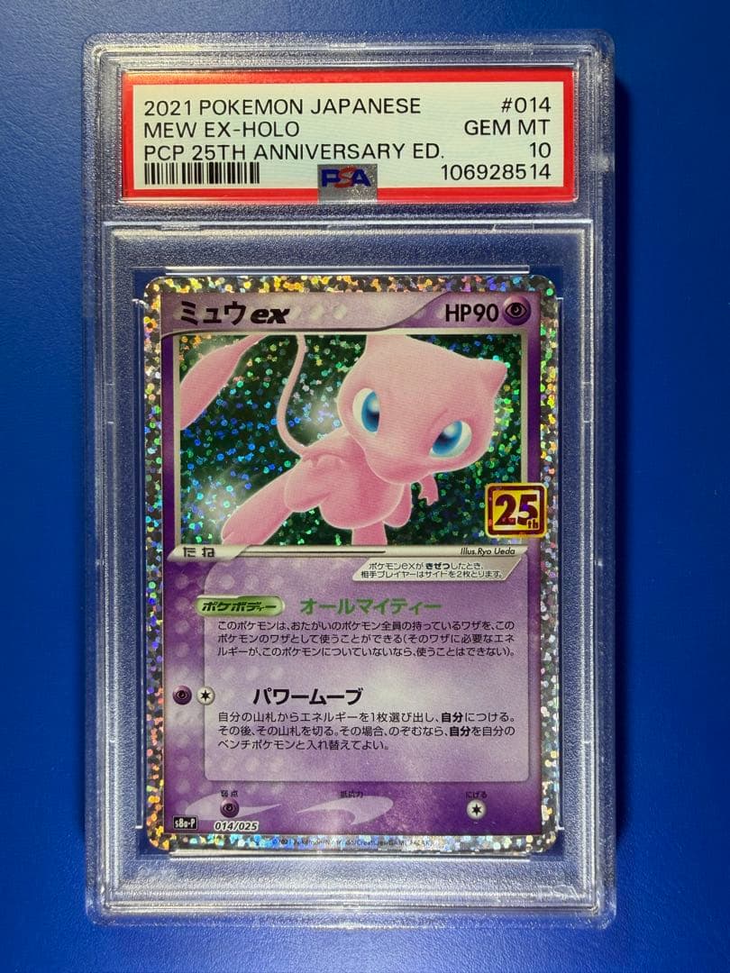 【PSA10】 ミュウex　25th ポケモンカード ミュウex ホロ 25周年 PSA10 GEM MT｜Yahoo!フリマ（旧