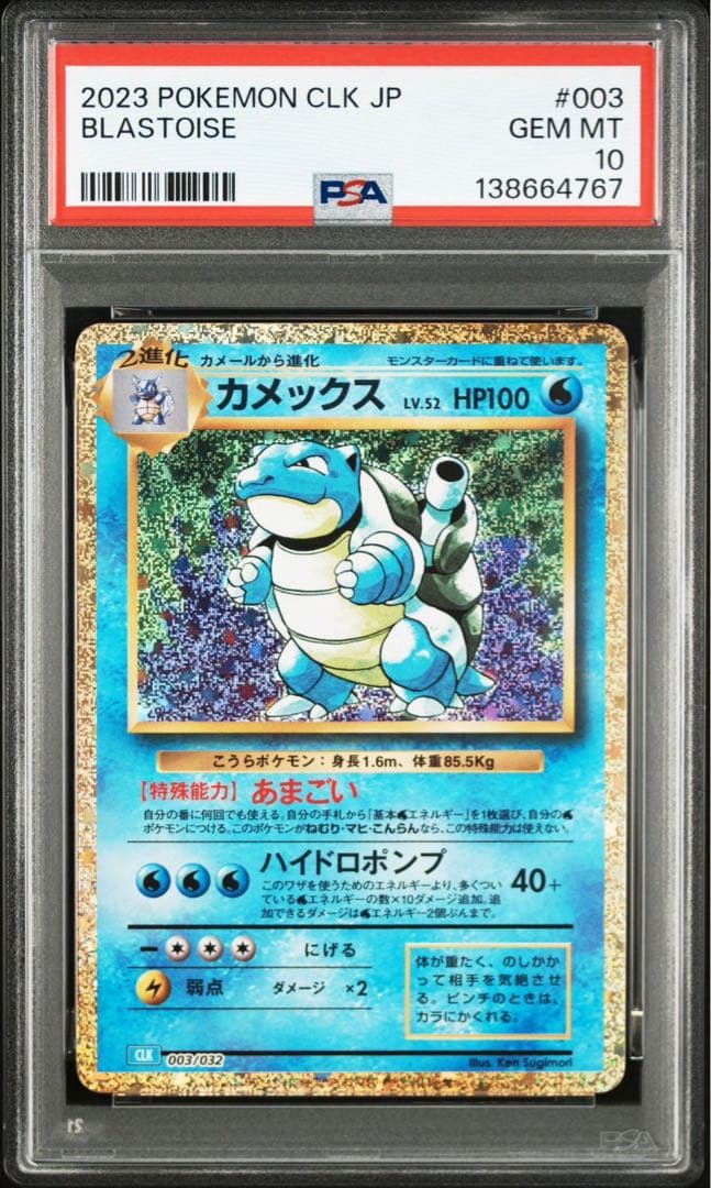 カメックス クラシック PSA10 PSA10】初期カメックス 旧裏面 ポケモンカード 1996年｜Yahoo!フリマ