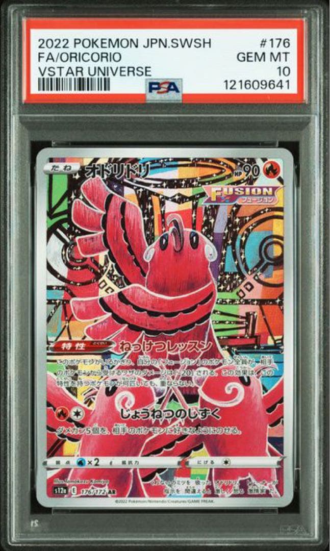 ポケモンカードPSA10 オドリドリ AR - メルカリ