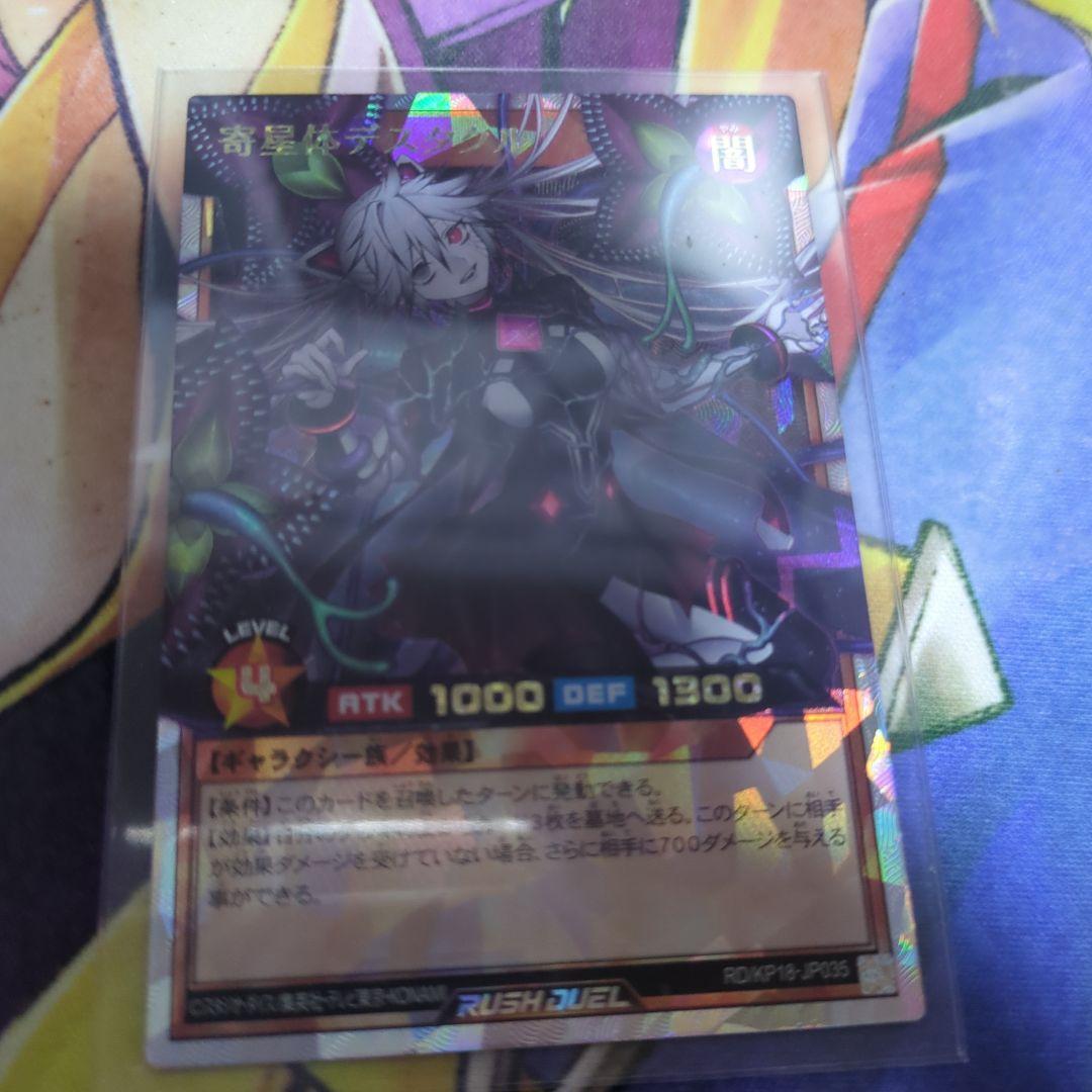 寄星体デスタクル オーバーラッシュレア ラッシュデュエル 遊戯王