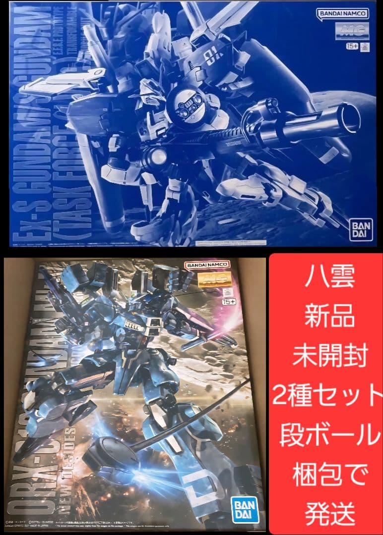 新品未組立2種セット Ｅｘ-Ｓガンダムタスクフォースα Ｖｅｒ.ガンダムＭｋ-Ｖ